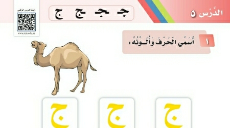 شرح درس حرف ج اول ابتدائي ف1