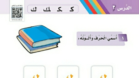 شرح درس حرف ك اول ابتدائي ف2