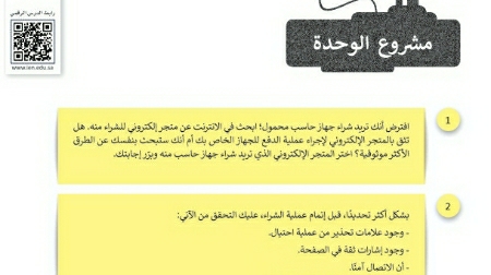 مشروع الوحدة الثالثة التجارة الإلكترونية ثالث متوسط ف1