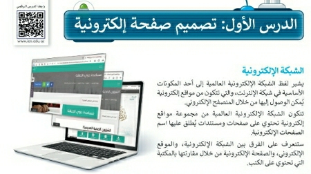 شرح درس تصميم صفحة إلكترونية مهارات رقمية سادس ابتدائي ف2