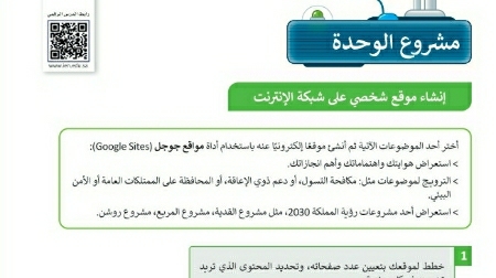 شرح مشروع الوحدة الثانية تصميم المواقع الإلكترونية مهارات رقمية سادس ابتدائي ف2