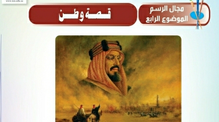 شرح درس قصة وطن ثالث ابتدائي ف2