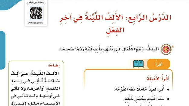شرح درس الظاهرة الإملائية الألف اللينة في آخر الفعل لغتي رابع ابتدائي ف2