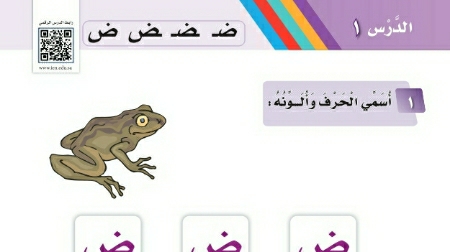 شرح درس حرف ض اول ابتدائي ف2