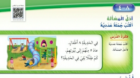 شرح درس أحل المسألة اكتب جملة عددية اول ابتدائي ف2