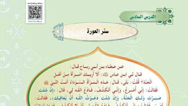 شرح درس ستر العورة اول متوسط ف2