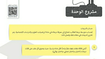 مشروع الوحدة الرابعة البرمجة مع بايثون ثالث متوسط ف1