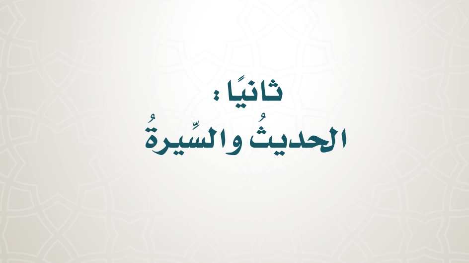 شرح دروس الحديث