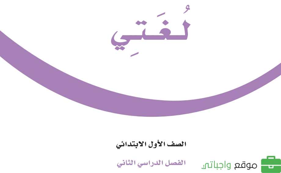 شرح دروس لغتي