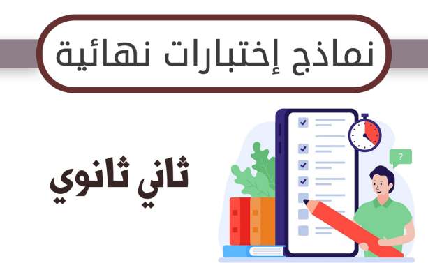 اختبارات نهائية