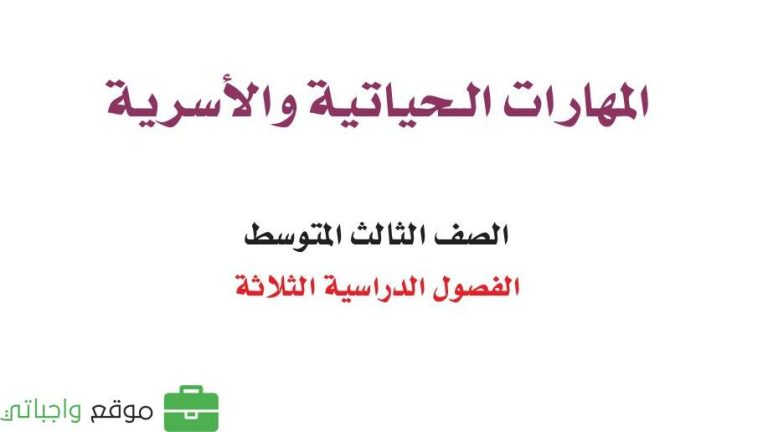 اوراق عمل التربية الاسرية ثالث متوسط الفصل الثاني ف2 1446