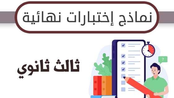 اختبارات نهائية