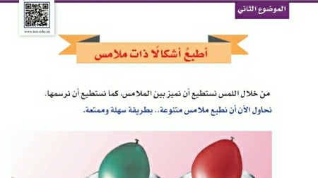 شرح درس أطبع أشكالا ذات ملامس اول ابتدائي ف2