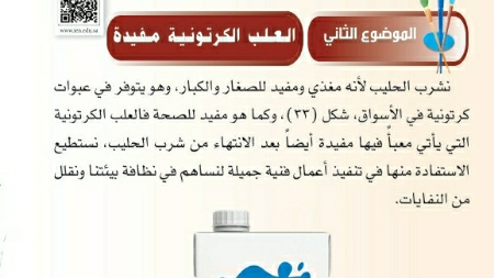 شرح درس العلب الكرتونية مفيدة ثاني ابتدائي ف2