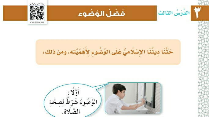 شرح درس فضل الوضوء اول ابتدائي ف2