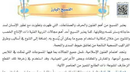 شرح درس النسيج البارز سادس ابتدائي ف2