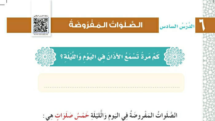شرح درس الصلوات المفروضة اول ابتدائي ف2