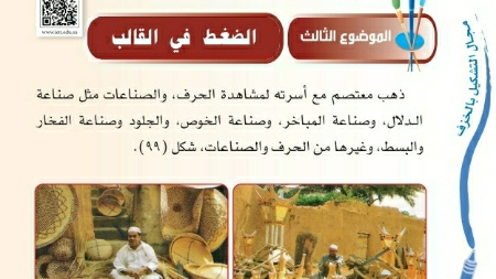 شرح درس الضغط في القالب ثاني ابتدائي ف2