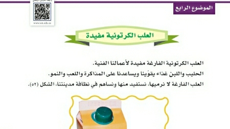 شرح درس العلب الكرتونية مفيدة اول ابتدائي ف2