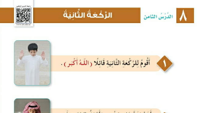 شرح درس الركعة الثانية اول ابتدائي ف2