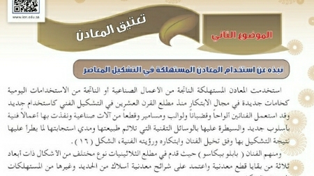 شرح درس تعتيق المعادن ثاني متوسط ف2
