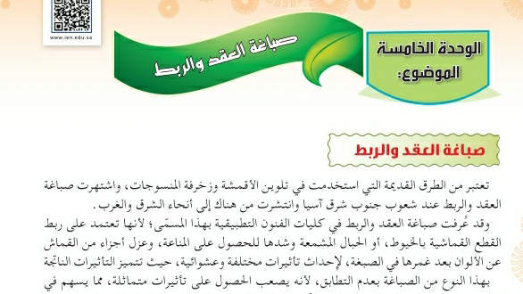 شرح درس صباغة العقد والربط اول متوسط ف2