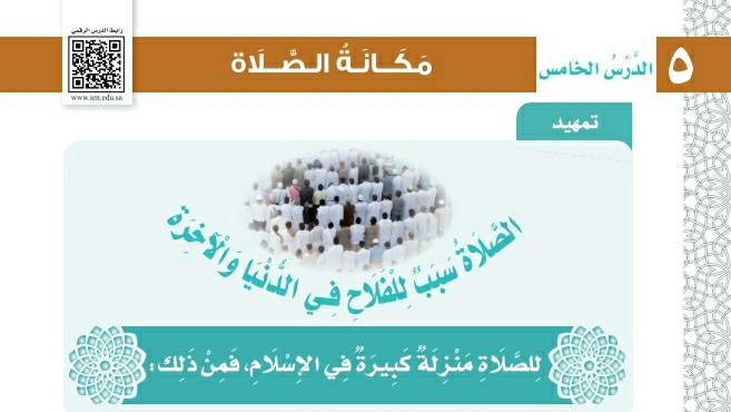 شرح درس مكانة الصلاة اول ابتدائي ف2