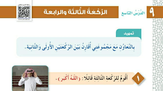 شرح درس الركعة الثالثة والرابعة اول ابتدائي ف2