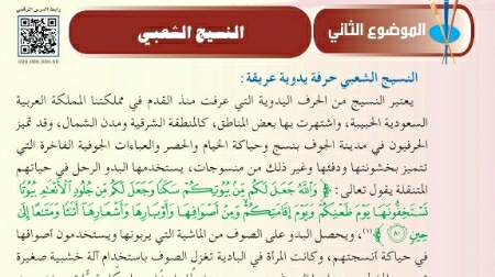 شرح درس النسيج الشعبي خامس ابتدائي ف2