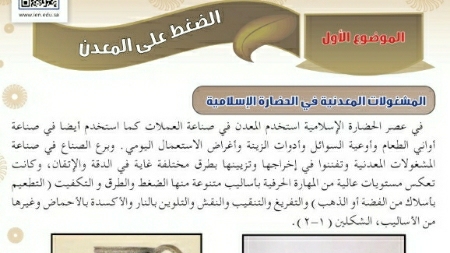 شرح درس الضغط على المعدن ثاني متوسط ف2