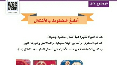 شرح درس أطبع الخطوط بالأشكال اول ابتدائي ف2