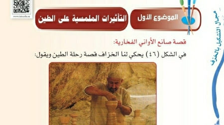 شرح درس التأثيرات الملمسية على الطين ثاني ابتدائي ف2