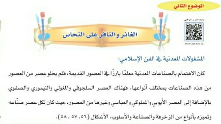 شرح درس الغائر والنافر على النحاس سادس ابتدائي ف2