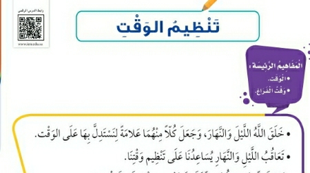 شرح درس تنظيم الوقت اول ابتدائي ف2