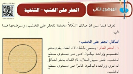 شرح درس الحفر على الخشب التنفيذ خامس ابتدائي ف2