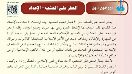 شرح درس الحفر على الخشب الإعداد خامس ابتدائي ف2