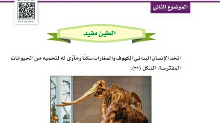 شرح درس الطين مفيد اول ابتدائي ف2