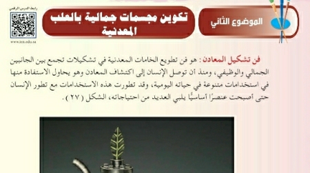 شرح درس تكوين مجسمات جمالية بالعلب المعدنية خامس ابتدائي ف2