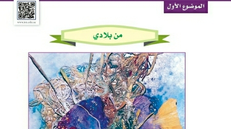 شرح درس من بلادي اول ابتدائي ف2