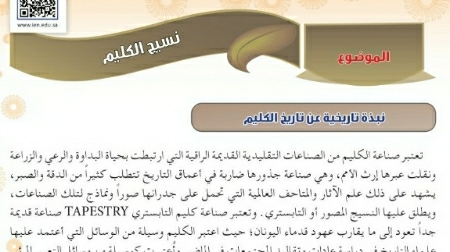 شرح درس نسيج الكليم ثاني متوسط ف2
