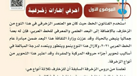 شرح درس أحرفي إطارات زخرفية ثاني ابتدائي ف2