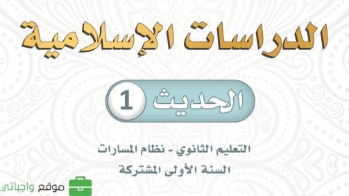 اوراق عمل حديث اول ثانوي مسارات الفصل الثاني 1447