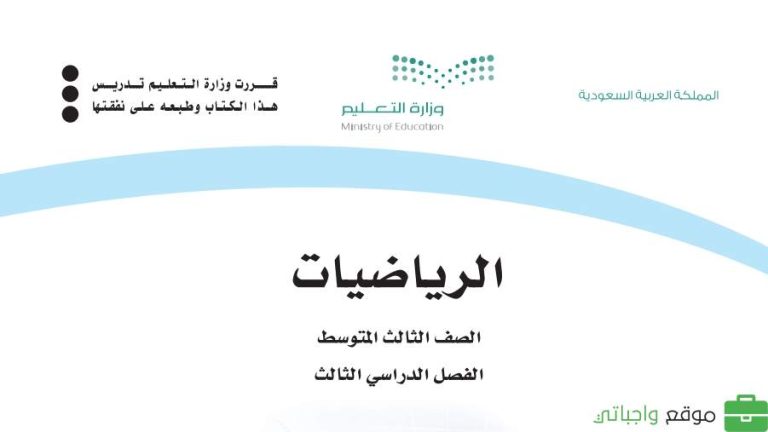 أوراق عمل رياضيات ثالث متوسط الفصل الثالث ف3 1446