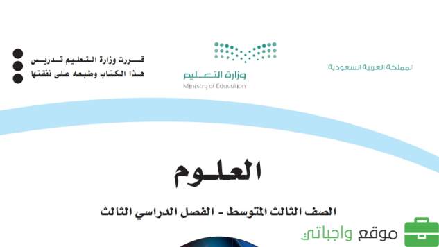 اوراق عمل العلوم ثالث متوسط الفصل الثالث 1446