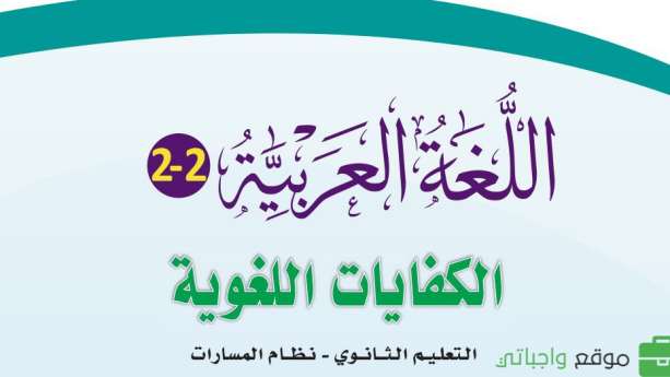 مادة الكفايات اللغوية 2