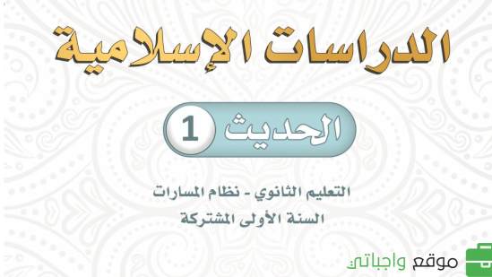 نموذج اختبار نهائي حديث اول ثانوي مسارات 1446