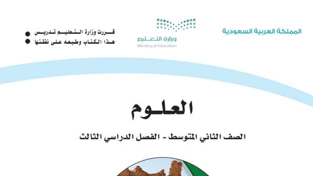 بنك اسئلة علوم ثاني متوسط الفصل الثالث 1446