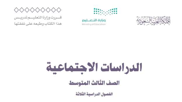 بنك اسئله اجتماعيات ثالث متوسط الفصل الثالث 1446