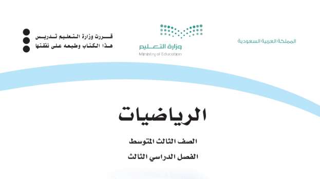 بنك اسئلة الرياضيات ثالث متوسط الفصل الثالث 1446