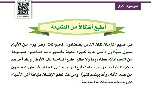 شرح درس أطبع أشكالا من الطبيعة اول ابتدائي ف1